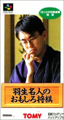 Habu Meijin no Omoshiro Shogi