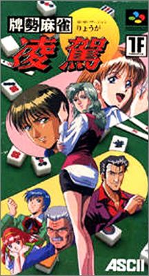 Haisei Mahjong Ryouga