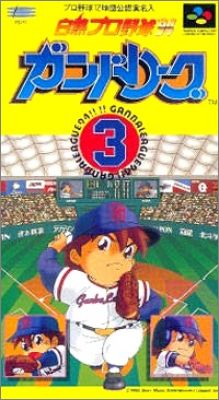 Hakunetsu Pro Yakyuu '94 Ganba League 3 (III)
