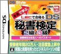 Honki de Manabu:LEC de Goukaku DS Hishou Kentei 2-Kyuu/3-Kyu