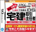 Honki de Manabu: LEC de Goukaku - DS Takuchi Tatemono Torihi