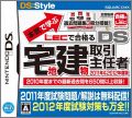 Honki de Manabu: LEC de Goukakuru - DS Takuchi Tatemono Tor