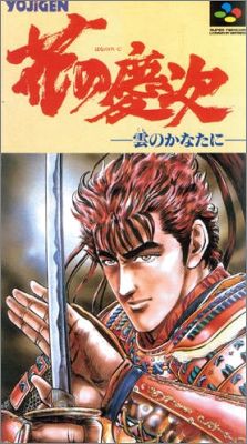 Hana no Keiji - Kumo no Kanata ni