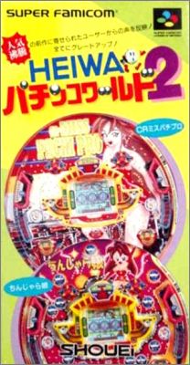 Heiwa Pachinko World 2 (II)