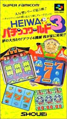 Heiwa Pachinko World 3 (III)