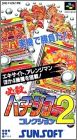 Hissatsu Pachinko Collection 2 (II)