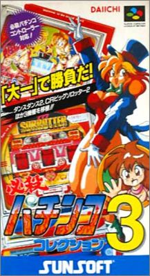 Hissatsu Pachinko Collection 3 (III)