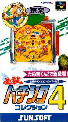 Hissatsu Pachinko Collection 4 (IV)