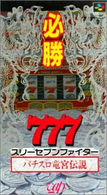 Hisshou 777 Fighter 1 - Pachi Slot Eiyu Densetsu