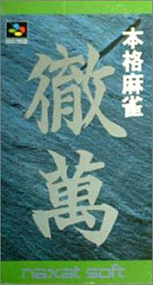 Honkaku Mahjong - Tetsuman 1