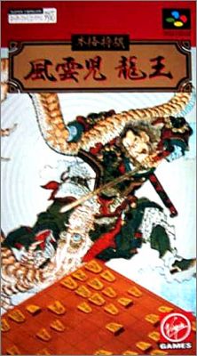 Honkaku Shogi - Fuuunji Ryuou