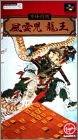 Honkaku Shogi - Fuuunji Ryuou