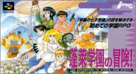 Horai Gakuen no Bouken! The Adventure of Hourai High School