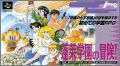 Horai Gakuen no Bouken! The Adventure of Hourai High School