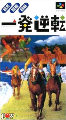 Ippatsu Gyakuten - Keiba, Keirin, Kyoutei