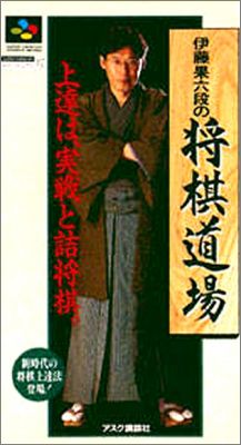 Itou Hatasu Mu-Dan no Shogi Dojo