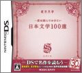 Ichido wa Yonde de Okitai Nihon Bungaku 100-Sen