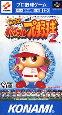 Jikkyou Powerful Pro Yakyuu 2 (II)