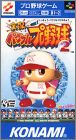 Jikkyou Powerful Pro Yakyuu 2 (II)