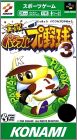 Jikkyou Powerful Pro Yakyuu 3 (III)