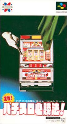 Jissen Pachi-Slot Hisshouhou 1