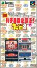 Jissen Pachi-Slot Hisshouhou! Twin 2 (II)