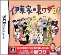 Itouke no Urawaza DS