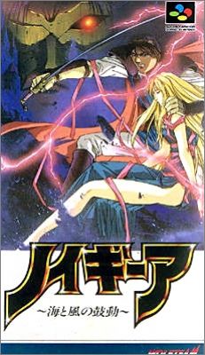 Neugier - Umi to Kaze no Koudou (The Journey Home)