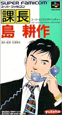 Kachou Shima Kousaku - Super Business Adventure